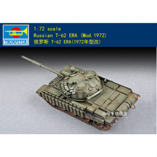 ทรัมเปเตอร์ 07149 1/72 รัสเซีย T-62 ERA (Mod.1972) ทรัมเปเตอร์ 1/72 รัสเซีย T-62 ERA (1972 ดัดแปลง) 07149