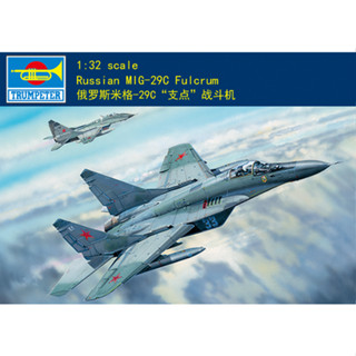 ชุดโมเดลเครื่องบินรบ Trumpeter 03224 1/32 Russian MIG-29C พลาสติก