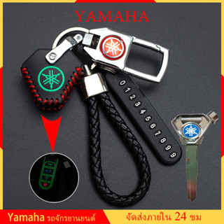 เคสกุญแจ Yamaha ปลอกกุญแจ พวงกุญแจมอเตอร์ไซค์