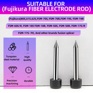 แท่งอิเล็กโทรดไฟเบอร์ออปติก FUJIKURA(FSM-50S 17S 18S 50R 60S 60R 80S) แบบเปลี่ยน