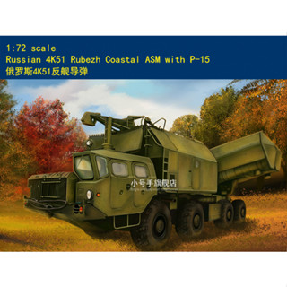 Hobbyboss 82937 1/72 Rubezh Coastal ASM 4K51 แผ่นรองแก้วรัสเซีย พร้อม P-15