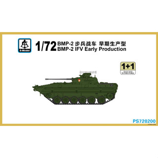 S-model PS720200 1/72 BMP-2 IFV ผลิตขั้นต้น 1+1