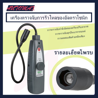 Automax DY26A เครื่องตรวจจับการรั่วไหลของอัลตราโซนิก เครื่องปรับอากาศรถยนต์ ระบบบีบอัด I ตรวจสอบตลับลูกปืนเบรกรถยนต์ ตรวจสอบการตรวจสอบซีลอัลตราโซนิก