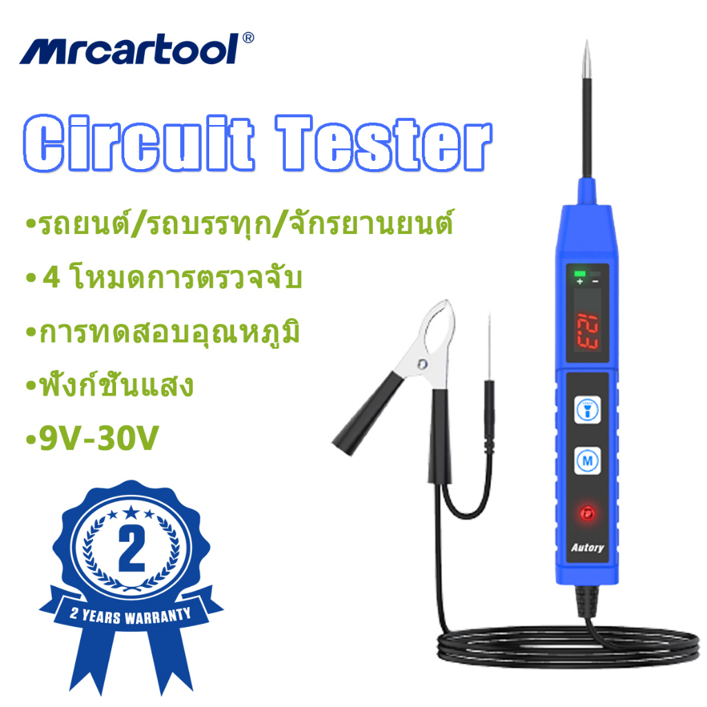 เครื่องทดสอบวงจรแรงดันไฟฟ้า 9-30V จอแสดงผลดิจิตอลรถทดสอบวงจร