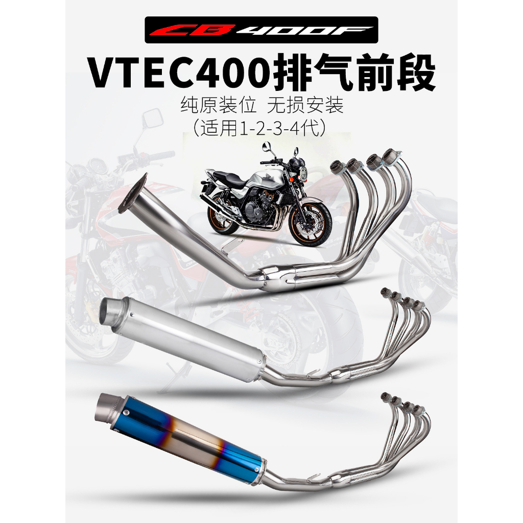 ท่อไอเสียรถจักรยานยนต์ CB400 VTEC400 1st/2nd/3rd/4th Gen
