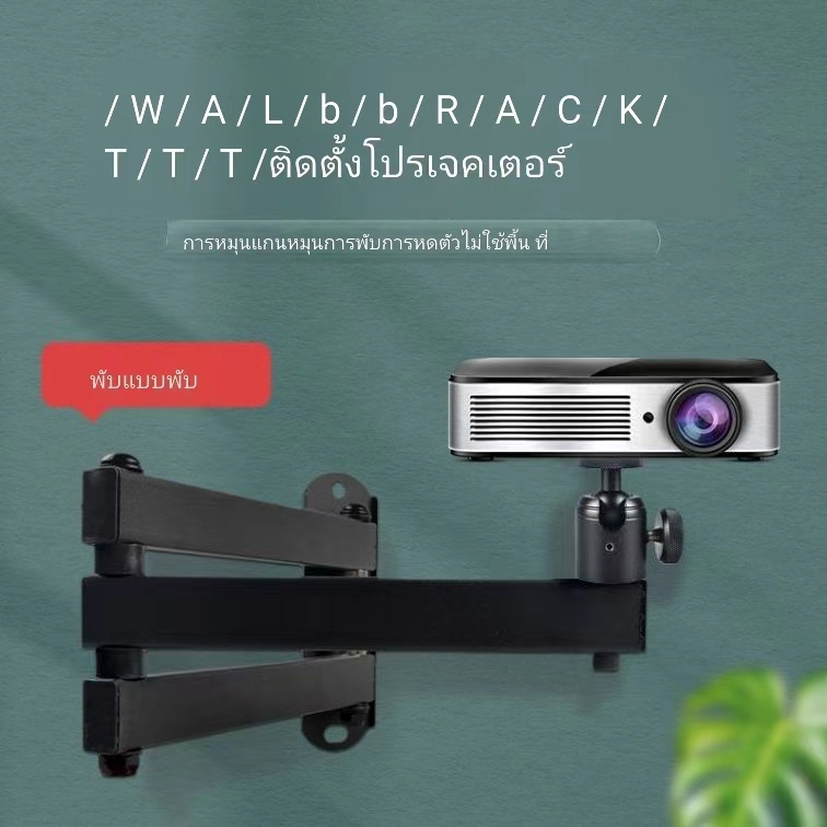 ชั้นวางโปรเจคเตอร์ติดผนัง แบบพับได้ สําหรับ XGIMI Z6X H3S XIAOMI Nut G9 Dangbei D3 F3 Wan bo