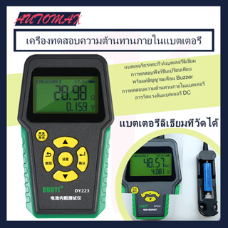 Automax DY223 เครื่องทดสอบความต้านทานแบตเตอรี่ลิเธียม 18650