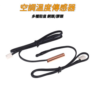 [จํานวนมาก ราคาเยี่ยม] โพรบเซนเซอร์วัดอุณหภูมิเครื่องปรับอาก…