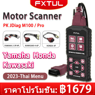 [Thai Menu] FXTUL M3 -A เครื่องมือวินิจฉัยรถจักรยานยนต์ มืออาชีพ Yamaha Honda Suzuki Kawasaki เครื่องมือวิเคราะห์การบํารุงรักษาแรงดันไฟฟ้า รหัสความผิดพลาด การไหลของข้อมูล ABS กฎระเบียบเดินเบา PK JDiag M100 Pro