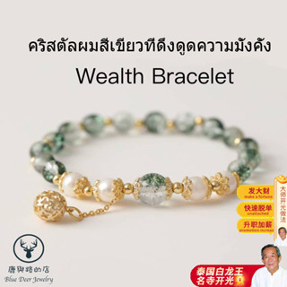 สร้อยข้อมือคริสตัลธรรมชาติ สร้อยข้อมือความมั่งคั่ง สร้อยข้อมือหินมงคล คริสตัลผีเขียว