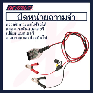 Automax ECU อุปกรณ์ตรวจจับการรั่วไหลของแบตเตอรี่ OBD แบบเปลี่ยน สําหรับรถยนต์