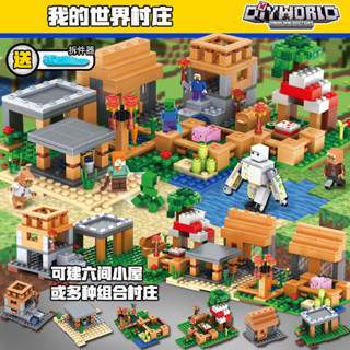 ของเล่นตัวต่อเลโก้ Minecraft Village Building Block สําหรับเด็กผู้ชาย