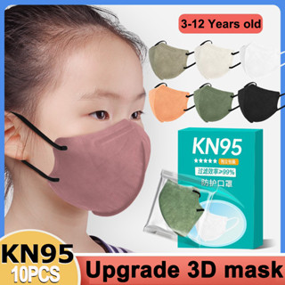 KN95เด็ก /แมสเด็ก3D / 4-12 ปี Kid Mask/แมสพาสเทลเด็ก/แมสสีพื้น