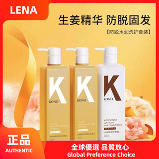 [LENA] ของแท้ ป้องกันของปลอม KONO แชมพูขิง ป้องกันผมร่วง แชมพูบํารุงเส้นผม แก้ไขผมร่วง ควบคุมความมัน ป้องกันอาการคัน บํารุงผมขิง ป้องกันผมร่วง แชมพูไฮ