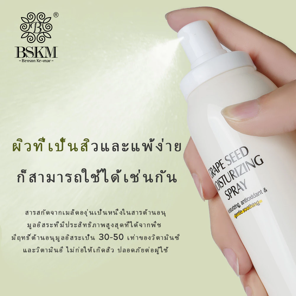 BSKM เมล็ดองุ่น หมอกให้ความชุ่มชื้นใบหน้า สเปรย์โทนเนอร์ ไวท์เทนนิ่ง ไฮเดรติ้ง ซูทส์ ปรับปรุงผิวแห้ง แอนตี้ออกซิแดนท์ สกินแคร์ 185มล thumbnail 4