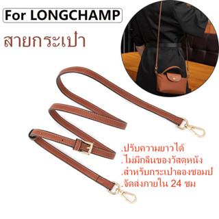 1.3cm สายกระเป๋า Longchamp สายรัดกระเป๋า แบบบาง หัวเข็มขัด อุปกรณ์เสริม สําหรับผู้หญิง 1.3 ซม. Diy