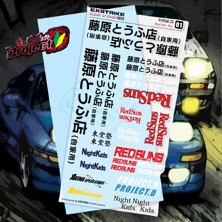 สติกเกอร์ รูปกราฟฟิตี้ Initial D กันน้ํา สําหรับติดตกแต่งรถยนต์ แล็ปท็อป ตู้เย็น กีตาร์ กระเป๋าเดินทาง สเก็ตบอร์ด โทรศัพท์ จักรยาน 1:64 DIY