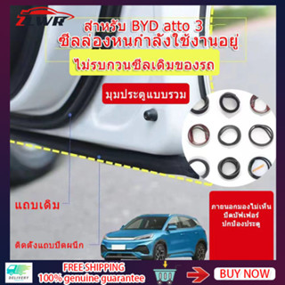 ZLWR BYD ATTO3 ยางขอบประตูรถยนต์ ฉนวนกันเสียงรถยนต์ ยางขอบประตู BYD YUAN PLUS ยางกันกระแทกขอบประตู แถบตกแต่งภายใน