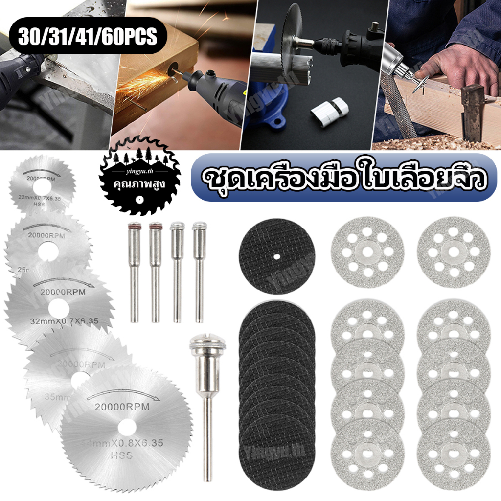 【30-88 ชิ้น】ใบเลื่อยวงเดือนมินิ แผ่นใบเลื่อยวงเดือนเล็ก ตัดไม้ พลาสติก 22-50 mm งานตัดแบบละเอียดสำหร