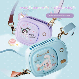 HelloKitty Sanrio Children Messenger Fan พัดลมแขวนคอ พัดลมมินิ พัดลมพกพา พัดลมนักเรียน หอพัก Mute Artifact พัดลมไร้ใบ
