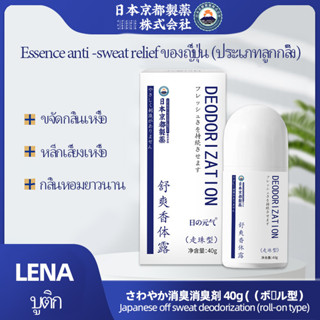 [LENA] Japan Kyoto  off sweat deodorization (roll-on type)  Essence anti -sweat relief ของญี่ปุ่น (ประเภทลูกกลิ้ง) โลชั่นน้ําหอมระงับกลิ่นกาย ระงับกลิ่นกาย 40 กรัม 40 กรัม