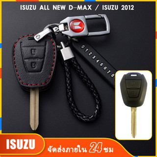 เคสกุญแจ ISUZU All New D-Max ปลอกกุญแจรถยนต์ Isuzu 2012 เคสกุญแจรถยนต์