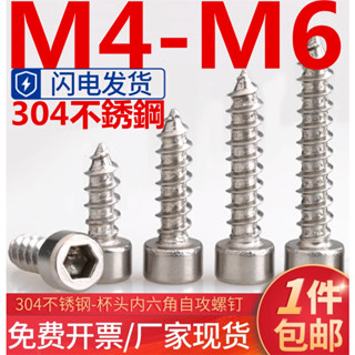 (((M4-M6) สกรูหัวถ้วย สเตนเลส 304 หกเหลี่ยม M4M5M6 สําหรับลําโพง