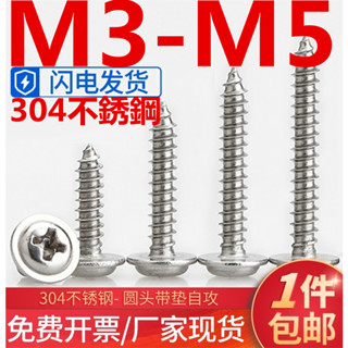 (((M3-M5) หัวกลม สเตนเลส 304 พร้อมสกรู M3M4M5