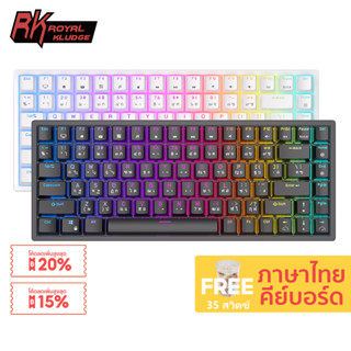 Royal Kludge RK84 RK857 คีย์บอร์ดเมคคานิคอล บลูทูธ 2.4G RGB โหมดสามโหมด