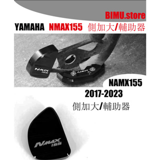 อุปกรณ์ช่วยเหลือ ด้านข้าง ขนาดใหญ่พิเศษ สําหรับ Yamaha nmax155 nmax155 2017-2023