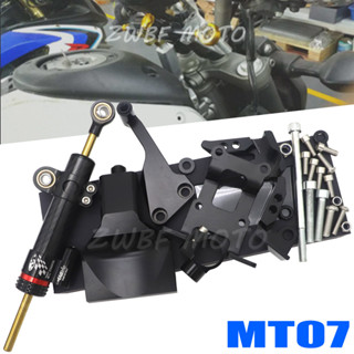 ชุดตัวยึดกันสั่น CNC สําหรับ YAMAHA MT07 MT-07 2013-2019