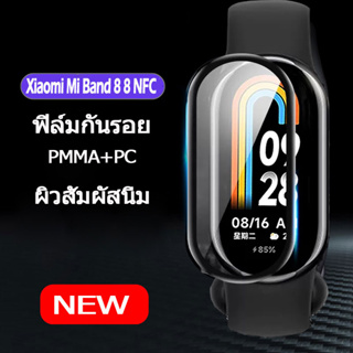 ฟิล์ม Mi Band 8 ฟิล์มป้องกันรอยหน้าจอ 3D สำหรับ Xiaomi Mi Band 8 7 6 5 4 สมาร์ทวอทช์ Smart Watch band8