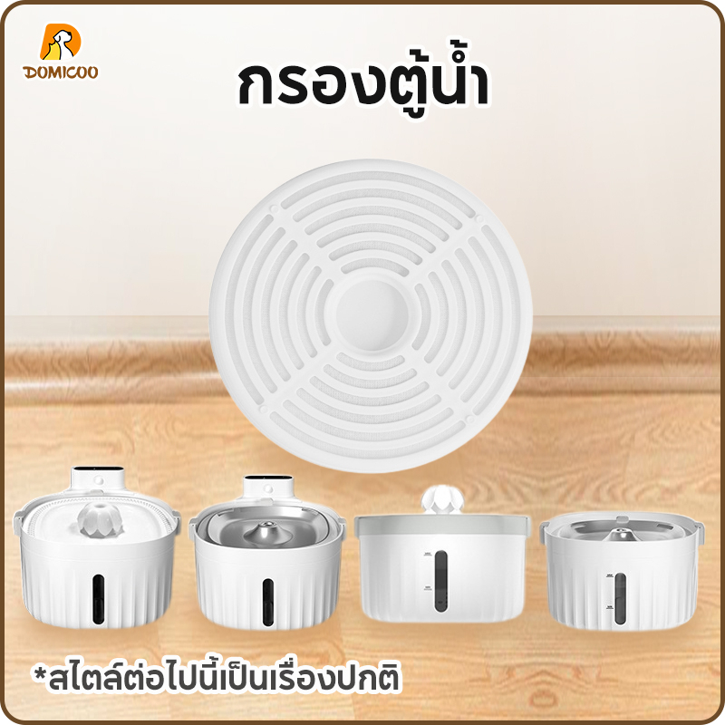 Domicoo แผ่นกรองน้ําพุแมว ไส้กรองน้ําพุแมว เครื่องกรองน้ำสัตว์เลี้ยง แผ่นกรองถ่านกัมมันต์ ไส้กรองผ้าฝ้ายป้อนน้ำอัตโนมัติสำหรับแมว（พร้อมส่ง）