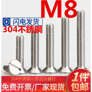 (((M8) สกรูสเตนเลส 304 หัวแบน GB68 Bolt M8