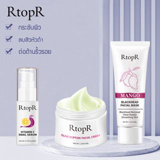 RtopR Skin Care: Mango Removing Black Head Face Mask 50กรัม+VC เซรั่มหอยทาก 20มล.+Olive Peptide Peptide Firming ครีมต่อต้านริ้วรอย 35กรัม