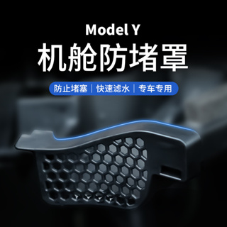 ใช้ได้กับ Tesla TeslaModel Y Air Inlet ฝาครอบป้องกัน Cabin Leak-Proof Blocking อุปกรณ์เสริมสำหรับการปรับเปลี่ยน