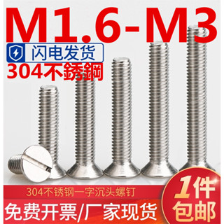 ((M1.6-M3) สกรูหัวแบน สเตนเลส 304 GB68 Bolt M1.6 M2M2.5 M3