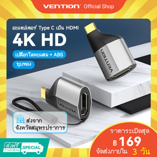 Vention อะแดปเตอร์แปลง Type C เป็น Hdmi Usb C ตัวผู้ เป็น Hdmi ตัวเมีย 4k Hdmi อะแดปเตอร์แปลงสายเคเบิลวิดีโอ สําหรับแล็ปท็อป โทรศัพท์มือถือ