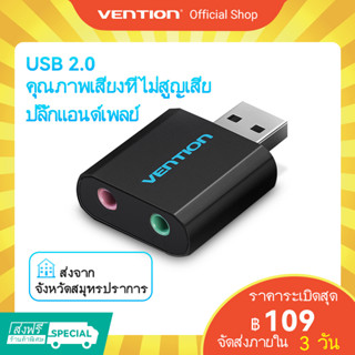 [ส่งไวจากไทย] Vention การ์ดเสียงสเตอริโอ และไมโครโฟน 3.5 มม. สีดำ USB เป็นเสียง คอมพิวเตอร์ เชื่อมต่อกับไมโครโฟนของชุดหูฟัง