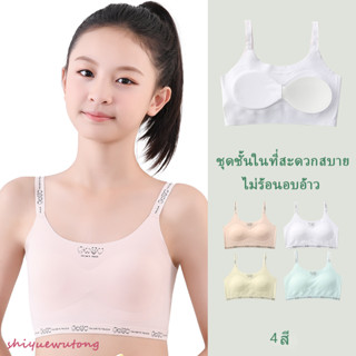 เสื้อในเด็กโตอายุ12-15 เหมาะสำหรับฤดูร้อน วัสดุผ้าไหมน้ำแข็ง ระบายอากาศ และเย็น，เสื้อซับใน เด็ก หญิง เหมาะสำหรับน้องๆ นักเรียน ม.ต้น และ ม.ปลาย，ชุดชั้นในเด็ก สปอร์ตบรา สําหรับวัยรุ่น เด