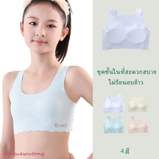 【 สินค้าในสต็อก】ชุดชั้นในเด็ก เหมาะสำหรับนักเรียนมัธยมต้น นักเรียนมัธยมปลาย เสื้อกล้ามเด็กผู้หญิง เหมาะสำหรับใส่เล่นกีฬา แผ่นรองหน้าอกถอดได้ ใส่สบาย ระบายอากาศดี，first bra Childrens underwear Ice silk seamless bra sports bra