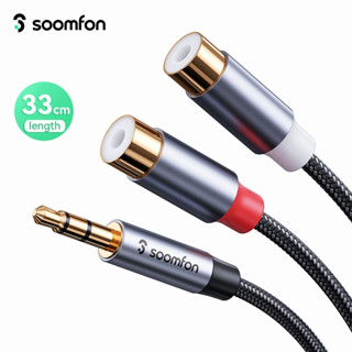 Soomfon สายเคเบิลแปลงเสียง แจ็ค Aux ตัวเมีย 3.5 มม. เป็น RCA HiFi ชุบทอง 24K สําหรับโทรศัพท์ PC TV Home Stero 20 ซม.