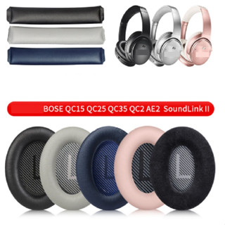 แผ่นครอบหูฟัง หนัง แบบเปลี่ยน สําหรับ Bose QuietComfort Protein QC2 QC15 QC25 QC35 QC35II QC45