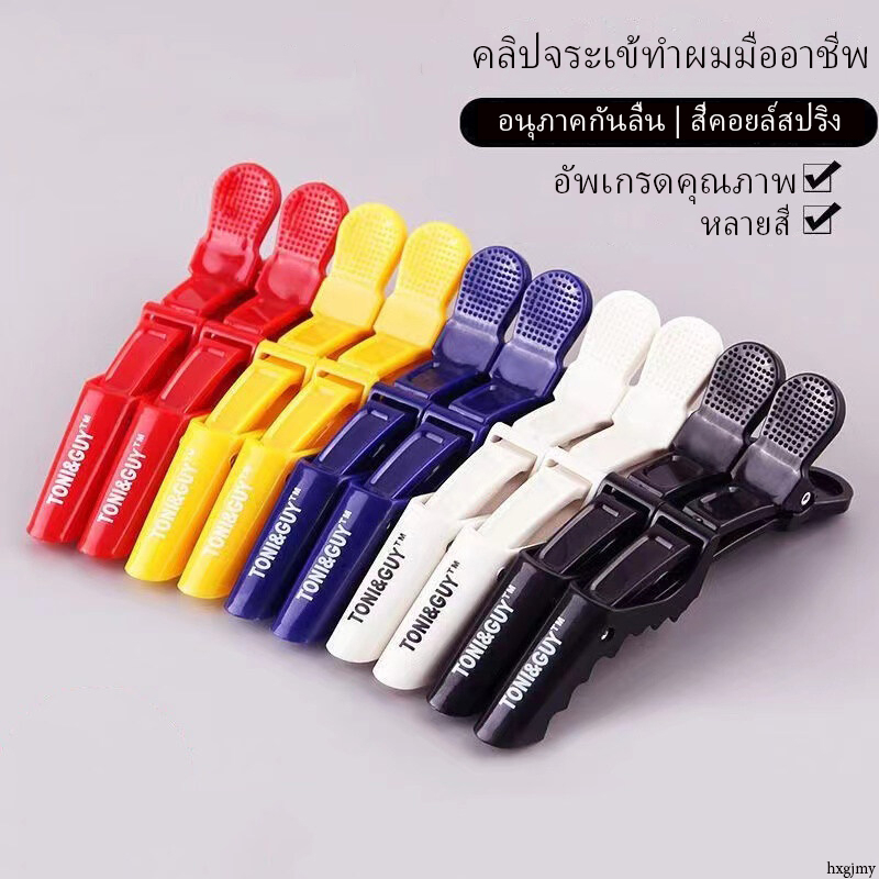 พร้อมส่ง กิ๊บติดผมพลาสติก 6 ชิ้น สําหรับร้านทําผม