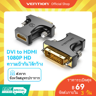 [ส่งไวจากไทย] Vention อะแดปเตอร์สองทิศทาง Dvi To Hdmi  Dvi - D 24 + 1 ตัวผู้ เป็น Hdmi ตัวเมีย ตัวเชื่อมต่อสายเคเบิล สําหรับ Hdtv โปรเจคเตอร์ พีซี จอมอนิเตอร์ สมาร์ทบ็อกซ์ ทีวี