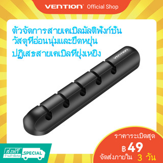 [ส่งไวจากไทย] Vention คลิปซิลิโคน รัดสายเคเบิล จัดระเบียบสายชาร์จ ชนิดม้วนเก็บ ผู้จัดการสายเคเบิล สำหรับเดสก์ท็อป