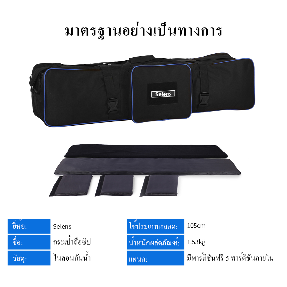 Selens กระเป๋าใส่อุปกรณ์ถ่ายภาพ กระเป๋าเอนกประสงค์ แบบกันน้ำ พกพาสะดวก ขนาด 105 ซม.