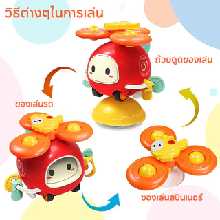 ของเล่นเก้าอี้เด็ก หมุนของเล่น ของเล่นมอนเตสซอรี่ รถเก้าอี้สูง พร้อมถ้วยดูด ของเล่นเก้าอี้รับประทานอาหาร