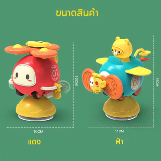 ของเล่นเก้าอี้เด็ก หมุนของเล่น ของเล่นมอนเตสซอรี่ รถเก้าอี้สูง พร้อมถ้วยดูด ของเล่นเก้าอี้รับประทานอาหาร