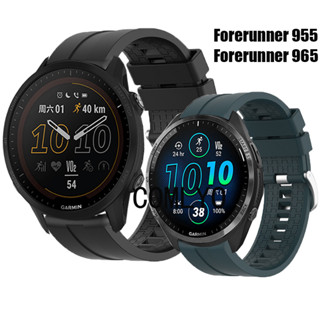 สายนาฬิกาข้อมือซิลิโคน สําหรับ Garmin Forerunner 955 965